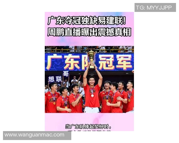 任骏飞领衔广东队再创辉煌助力球队冲击新赛季冠军荣耀